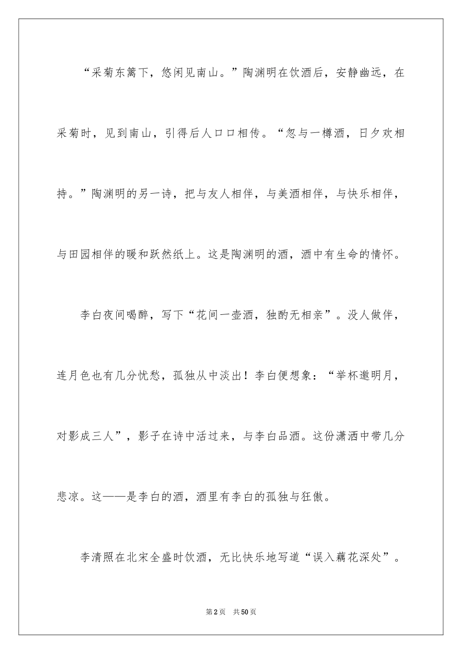 2024古诗词的作文_1_第2页