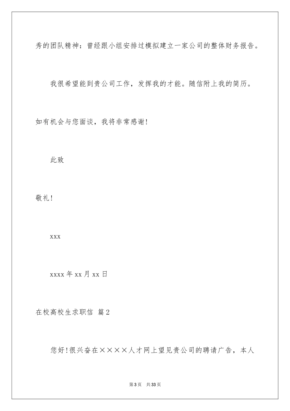 2024在校大学生求职信_6_第3页