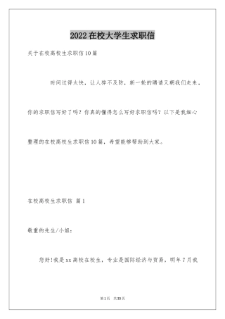 2024在校大学生求职信_6