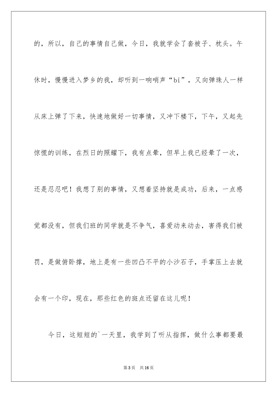 2024军训周记_73_第3页