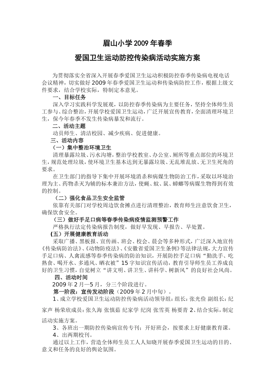 防控传染病活动实施方案_第1页