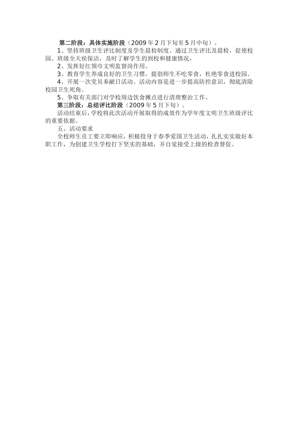 防控传染病活动实施方案_第2页