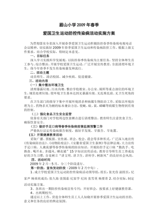 防控传染病活动实施方案