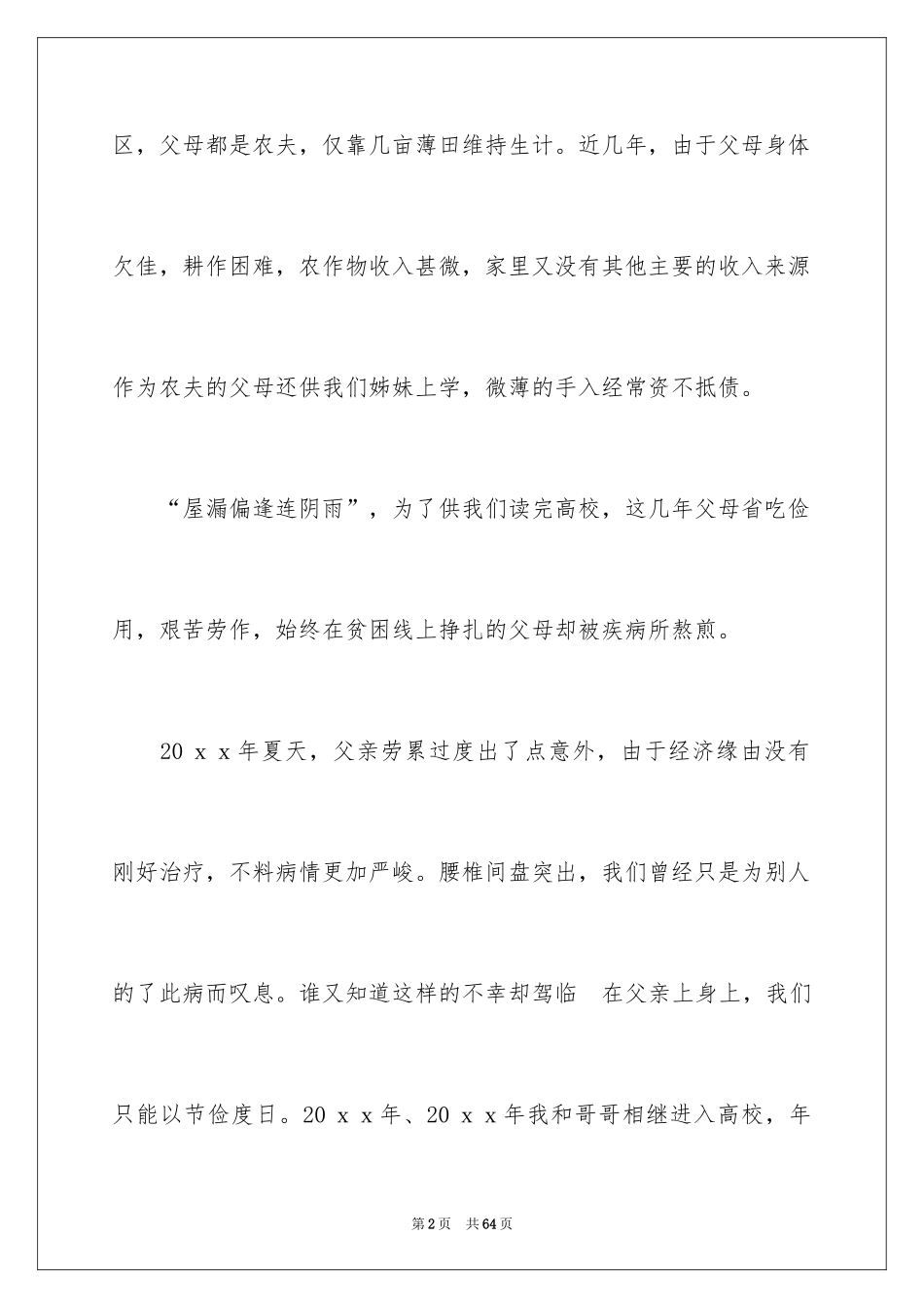 2024大学贫困申请书_31_第2页