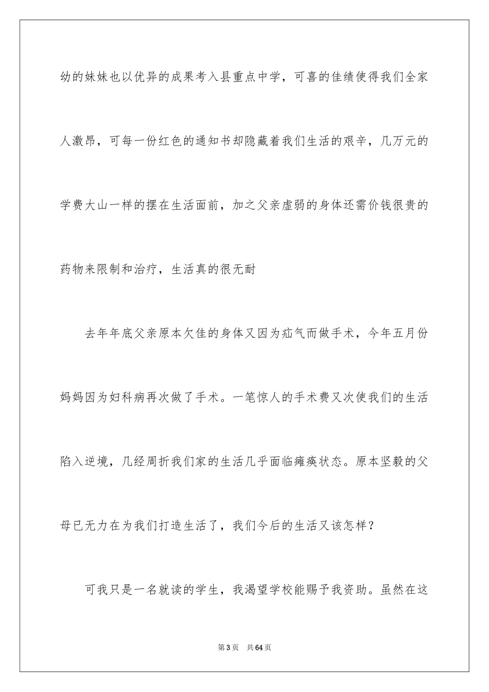 2024大学贫困申请书_31_第3页