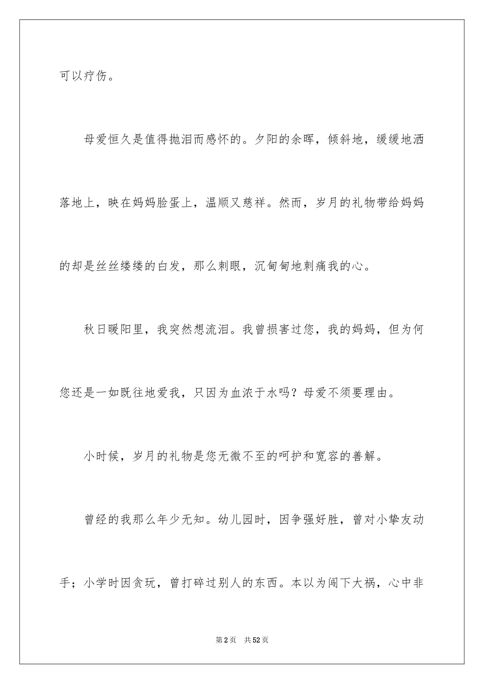 2024初中生周记_47_第2页