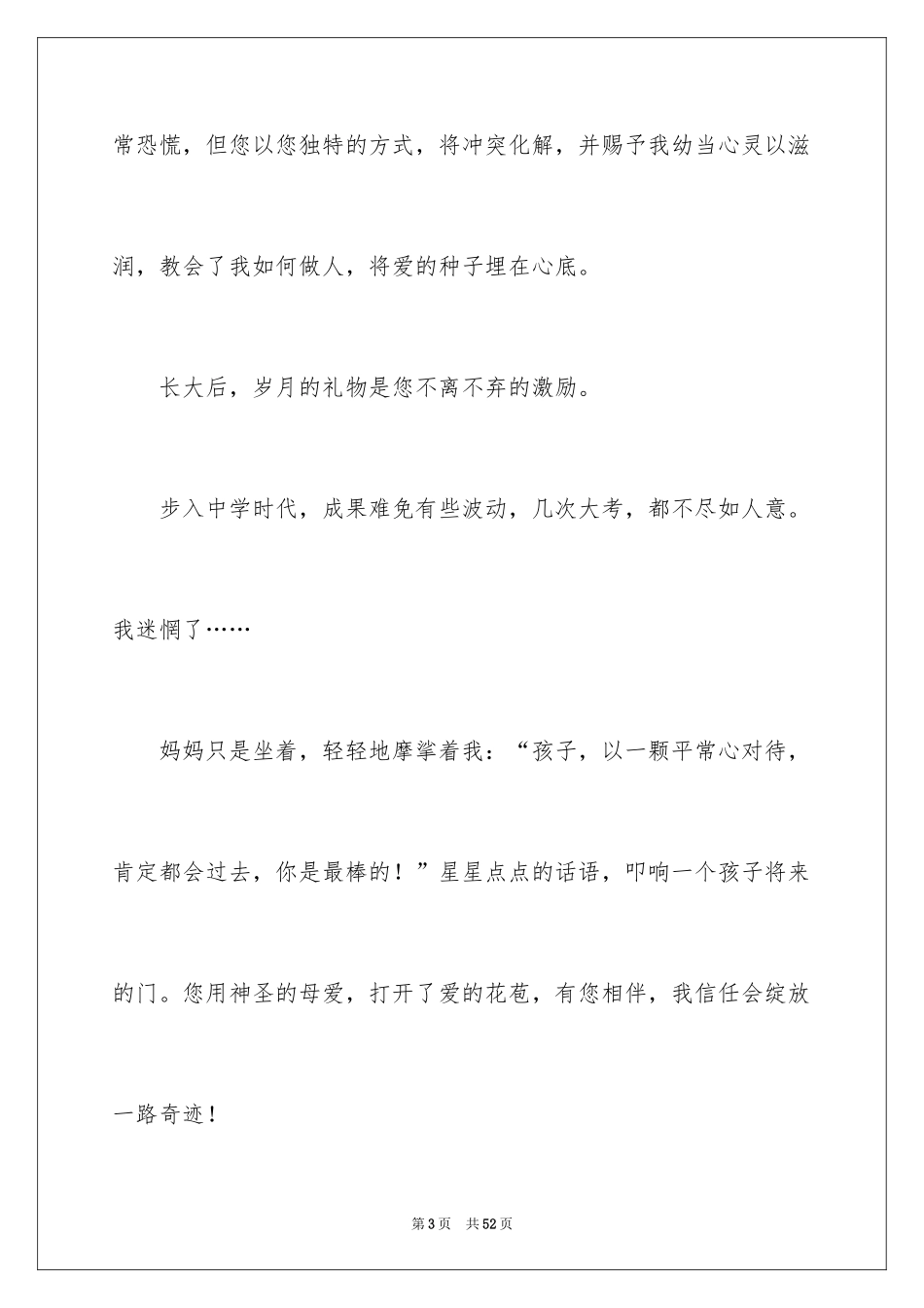 2024初中生周记_47_第3页