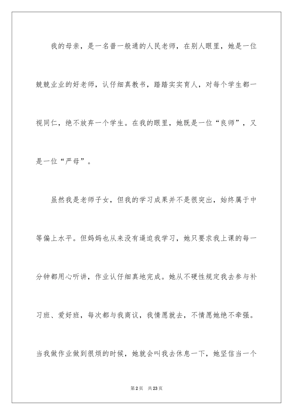 2024初二我的母亲作文_73_第2页