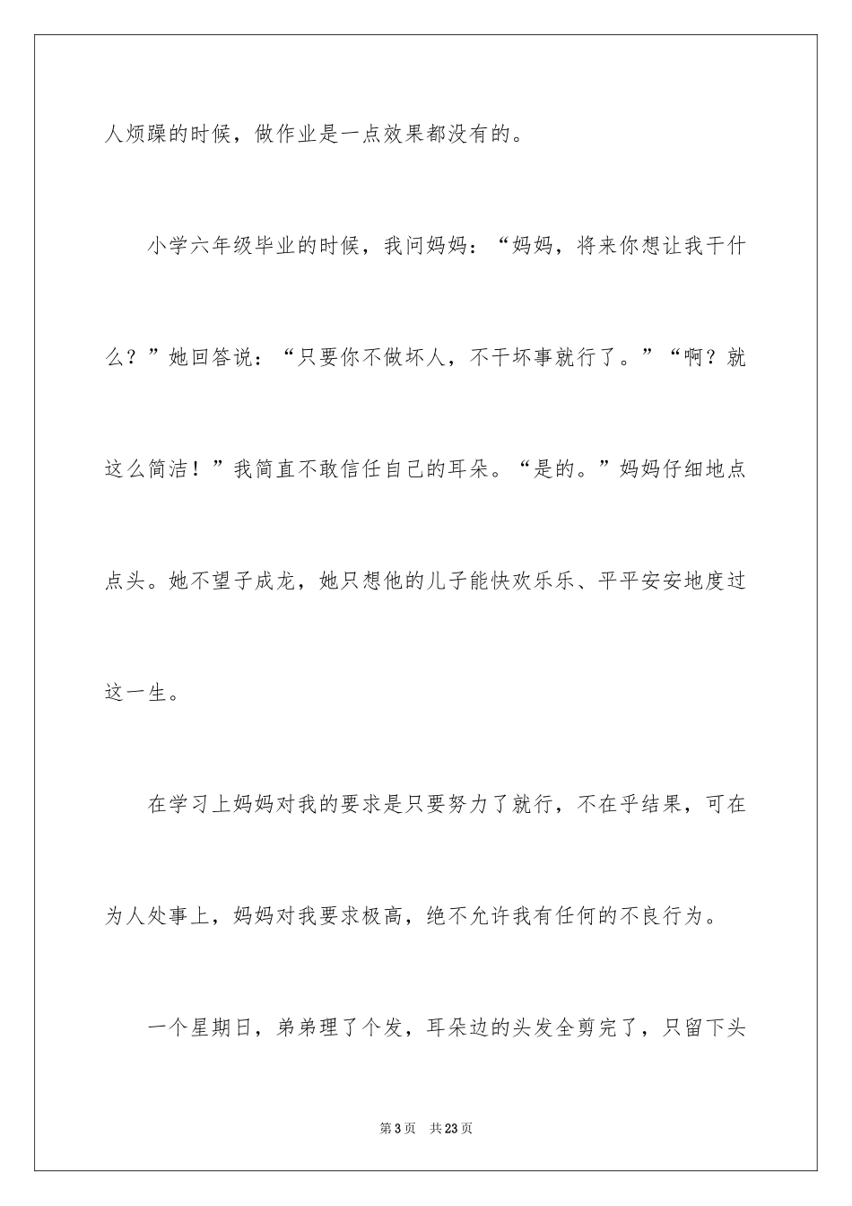 2024初二我的母亲作文_73_第3页