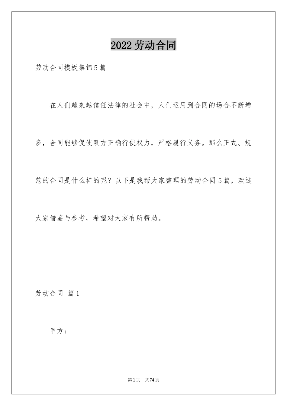2024劳动合同_1558_第1页