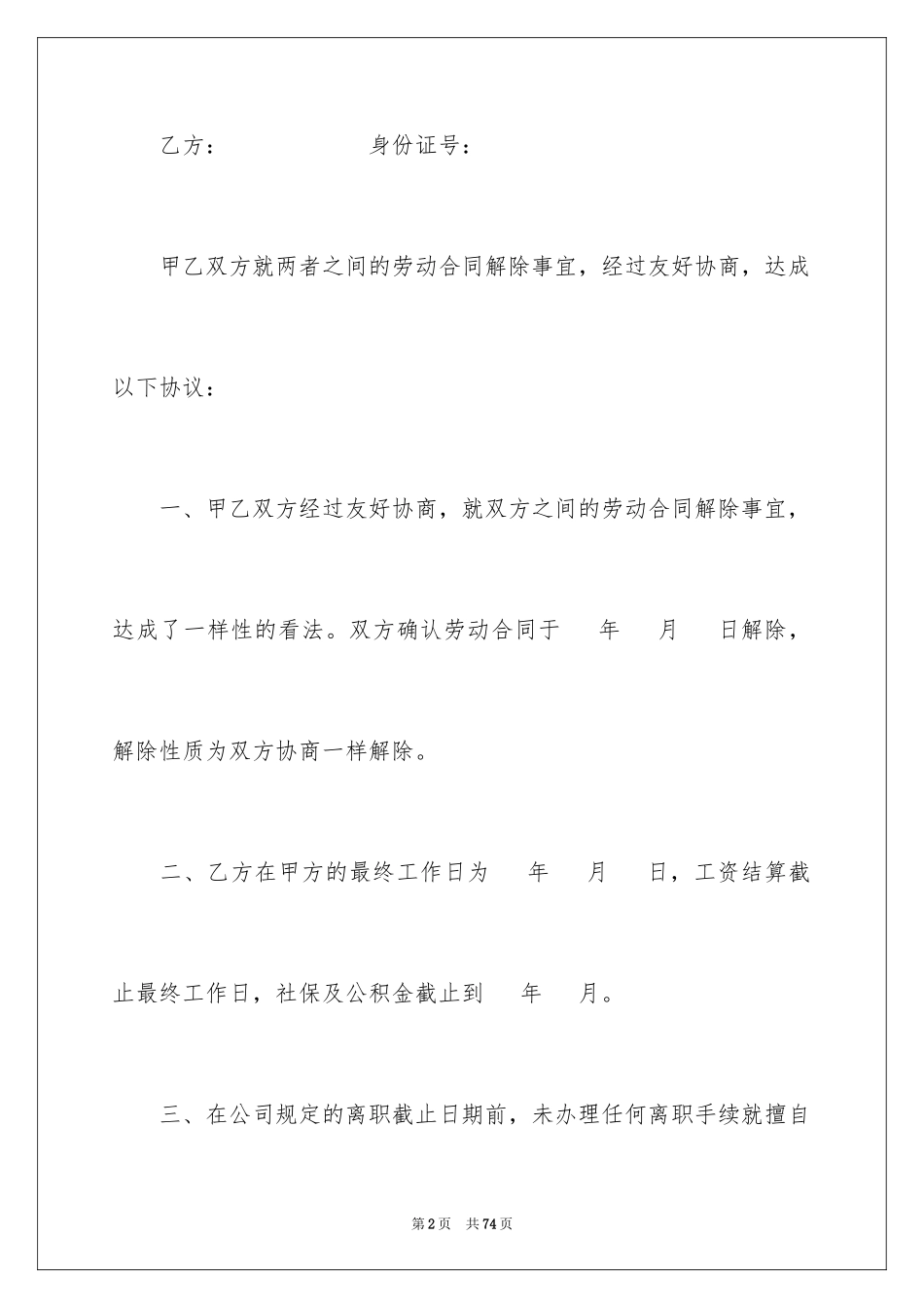 2024劳动合同_1558_第2页