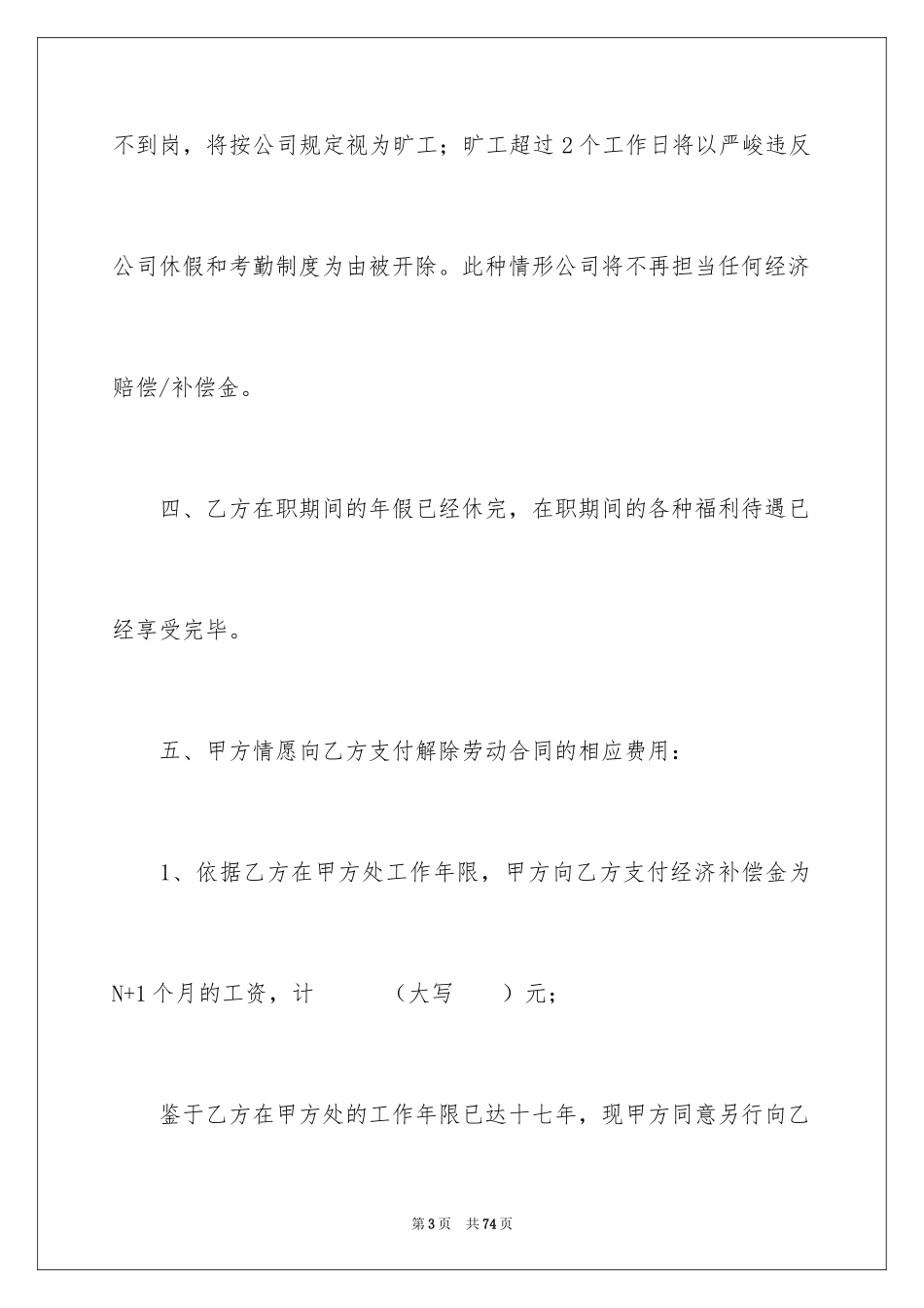 2024劳动合同_1558_第3页