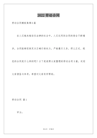2024劳动合同_1558
