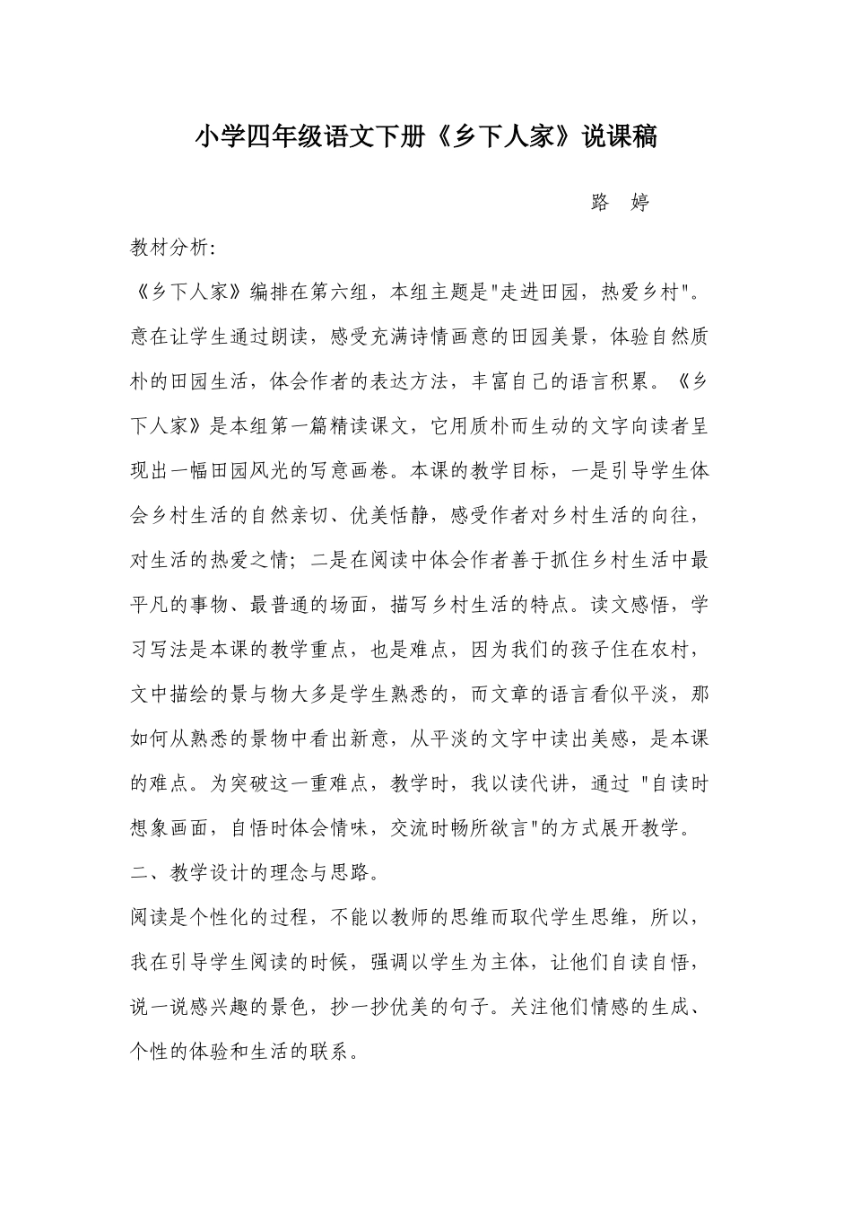 乡下人家说课稿_第1页