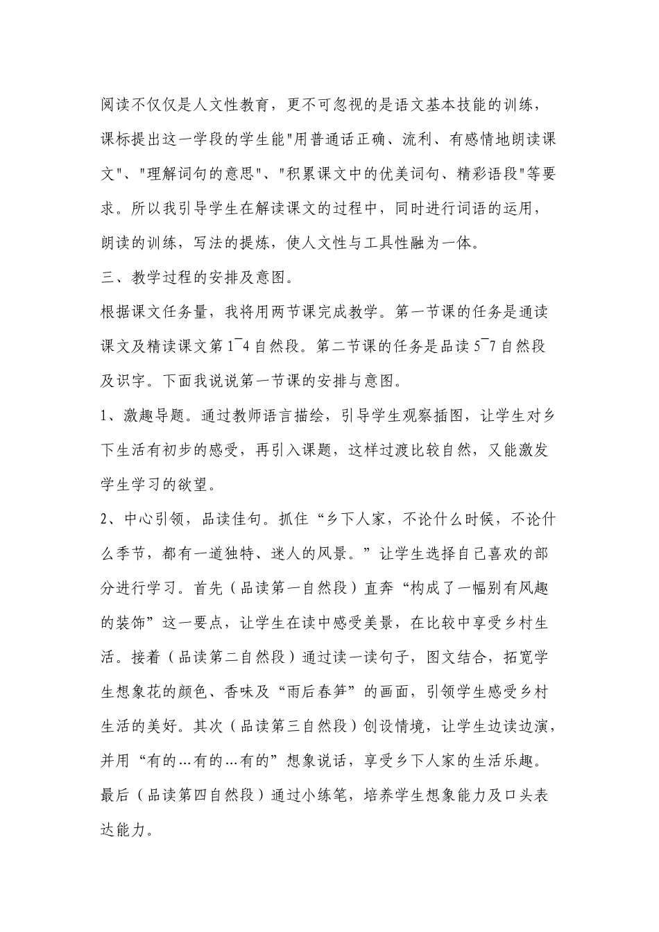 乡下人家说课稿_第2页