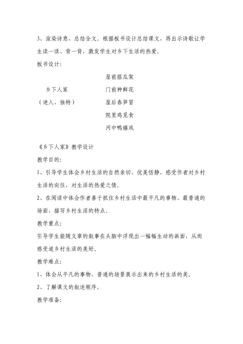 乡下人家说课稿_第3页