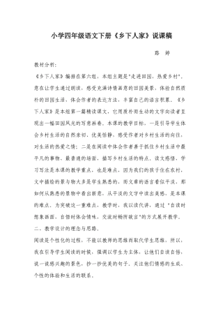 乡下人家说课稿
