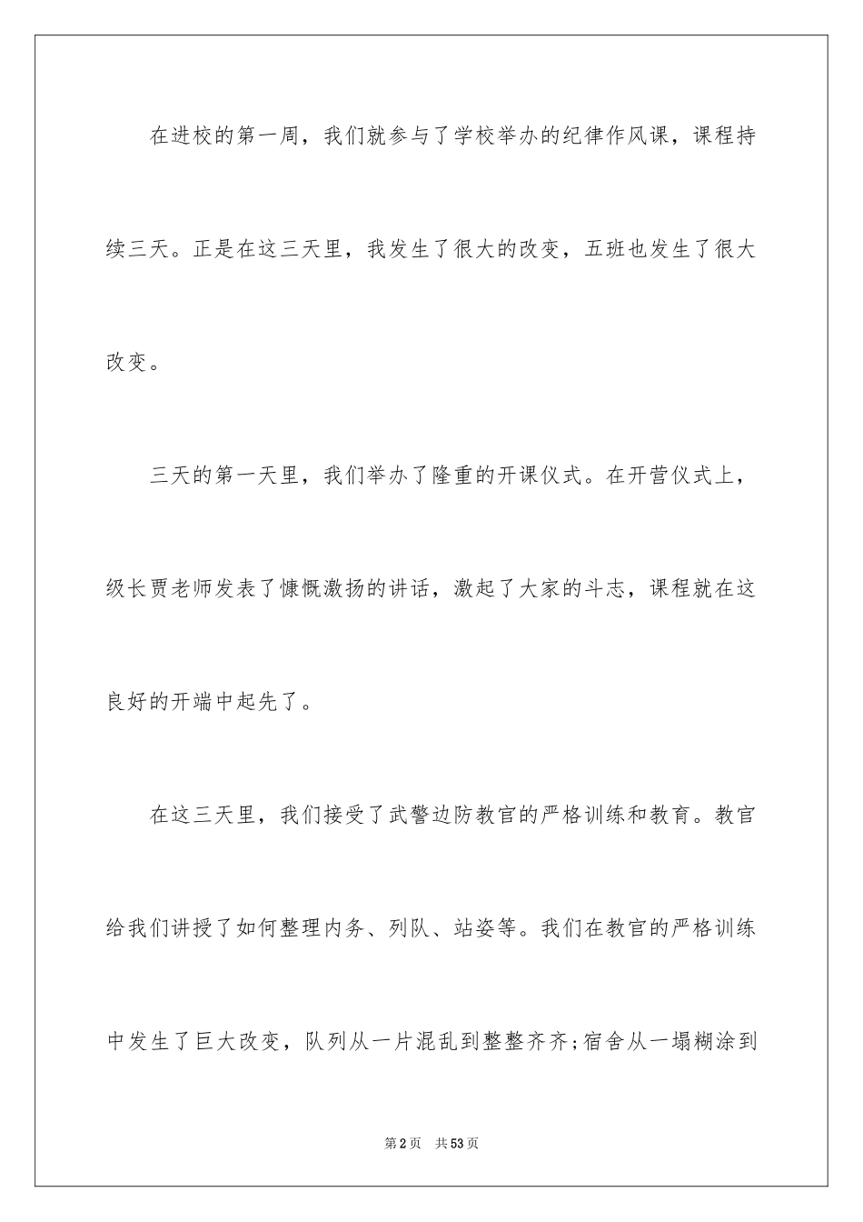 2024大学入学军训心得体会_4_第2页