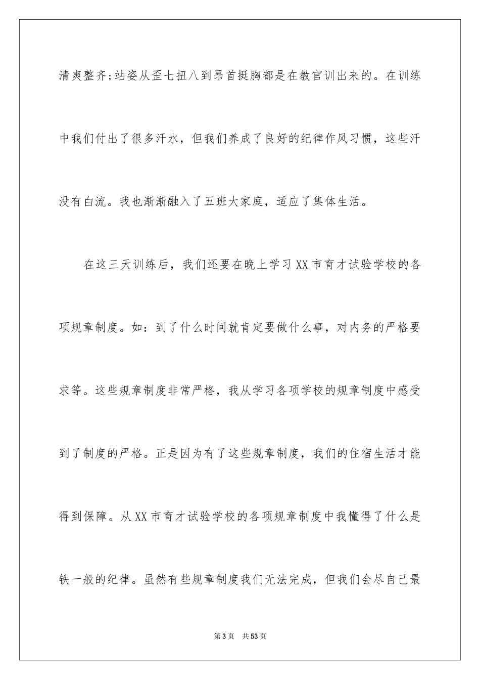 2024大学入学军训心得体会_4_第3页