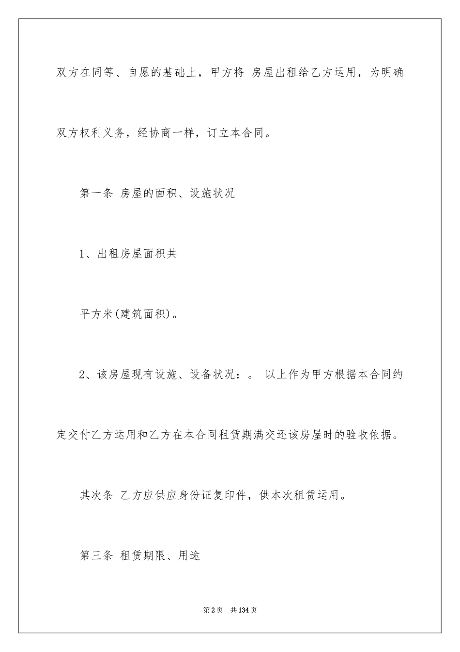 2024商品房屋租赁合同_第2页