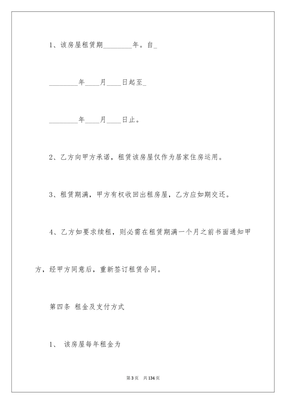 2024商品房屋租赁合同_第3页