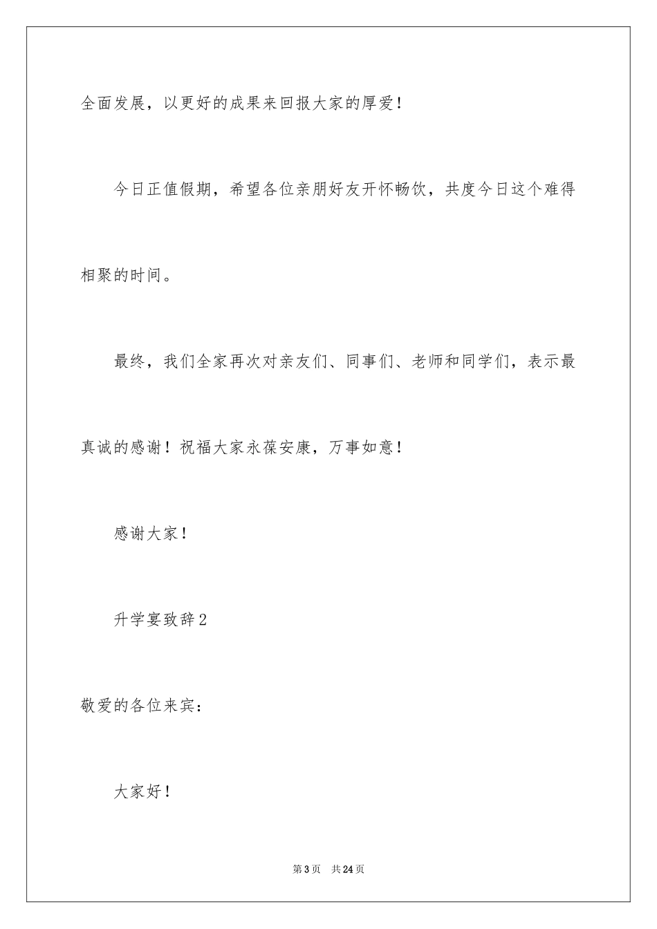 2024升学宴致辞_20_第3页