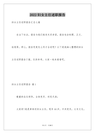 2024妇女主任述职报告_3