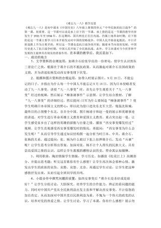 《难忘九一八》教学反思