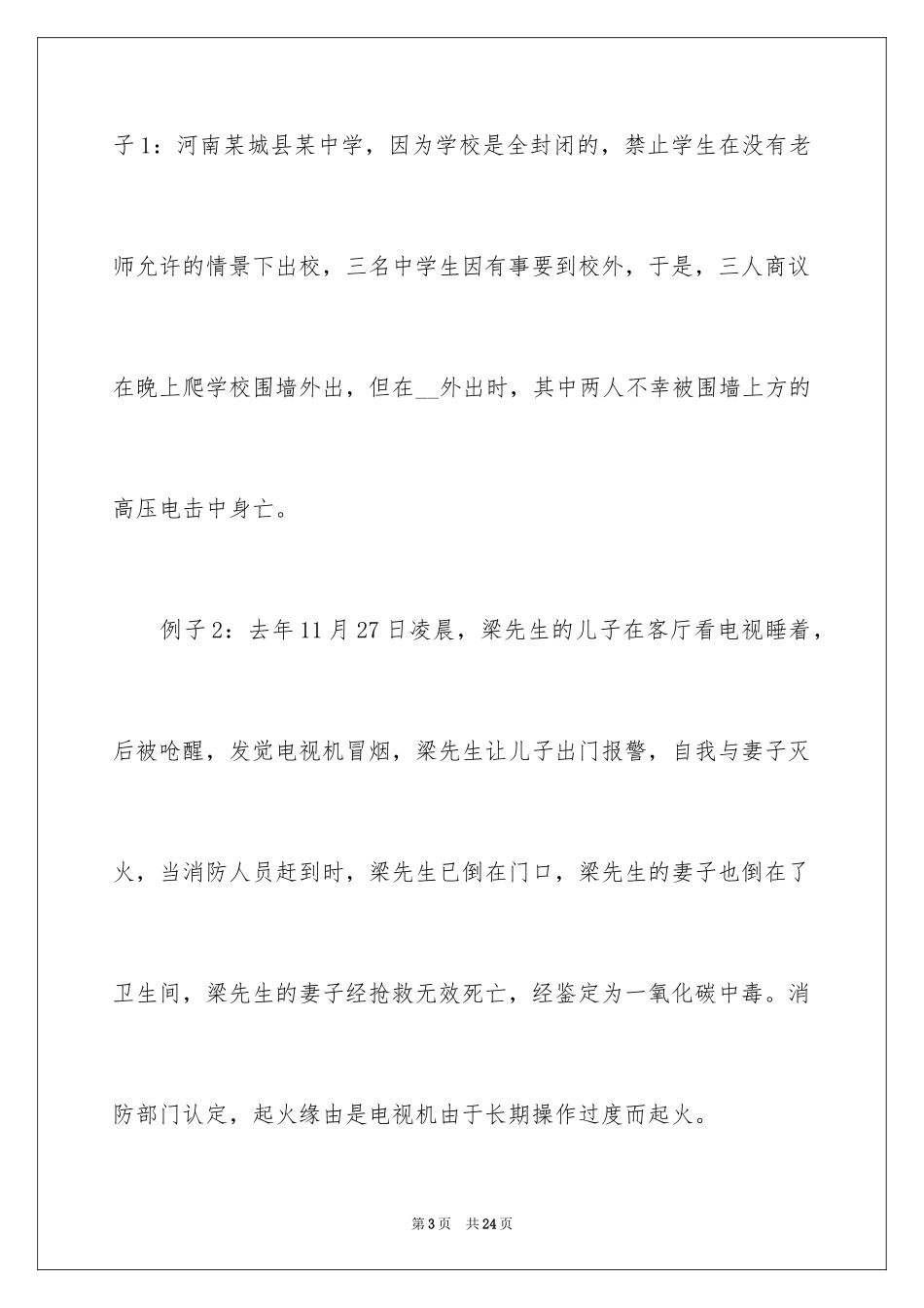 2024安全演讲稿_1267_第3页