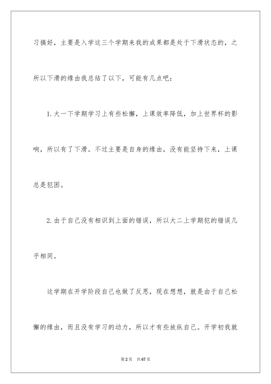 2024大二学年自我总结_1_第2页