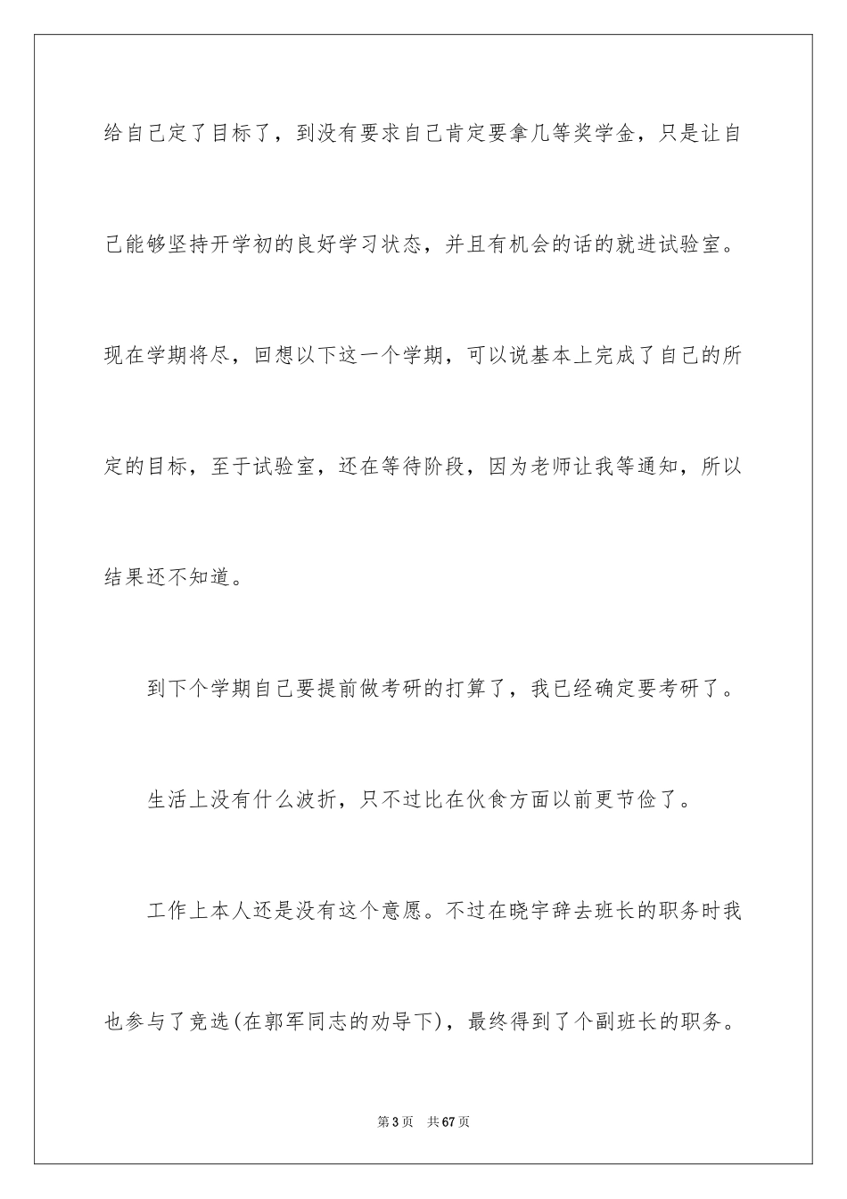 2024大二学年自我总结_1_第3页