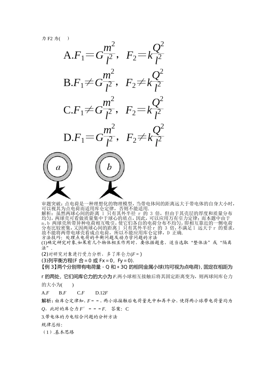 2015高考总结之电场专题解题技巧及易错题分析_第2页