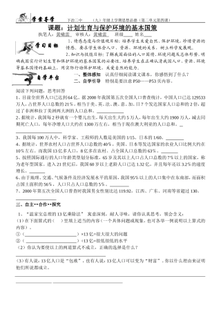 九年级思想品德第二单元第四课学案计划生育与保护环境的基本国策