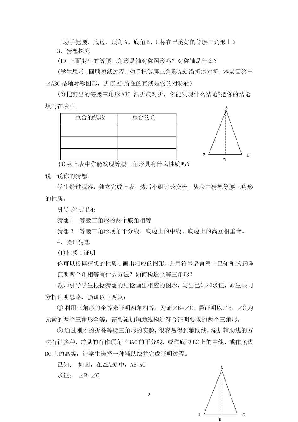 等腰三角形(1)_第2页