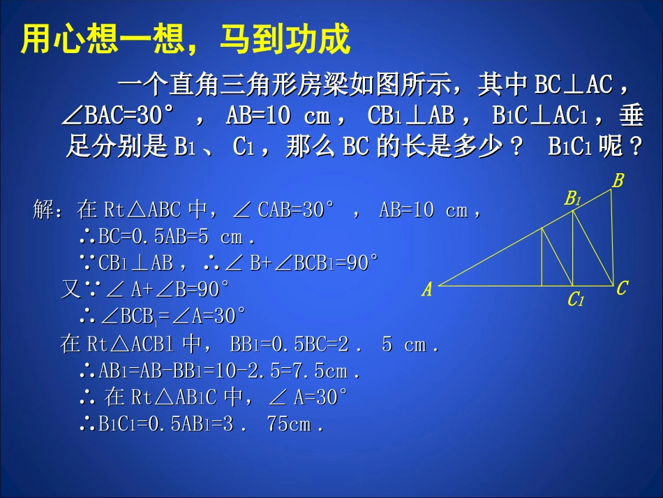 直角三角形（一）演示文稿_第2页