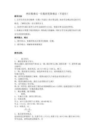 两位数乘一位数的笔算乘法（不进位）