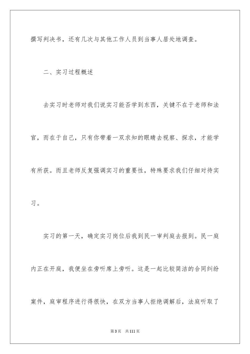 2024在法院实习报告_20_第3页