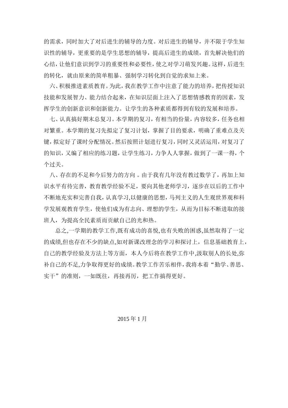 六年级数学上册教学工作总结2010_第2页