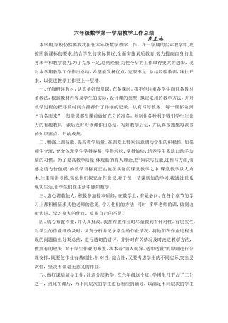 六年级数学上册教学工作总结2010