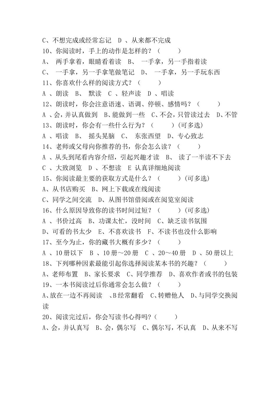 小学低段课外阅读调查表_第2页