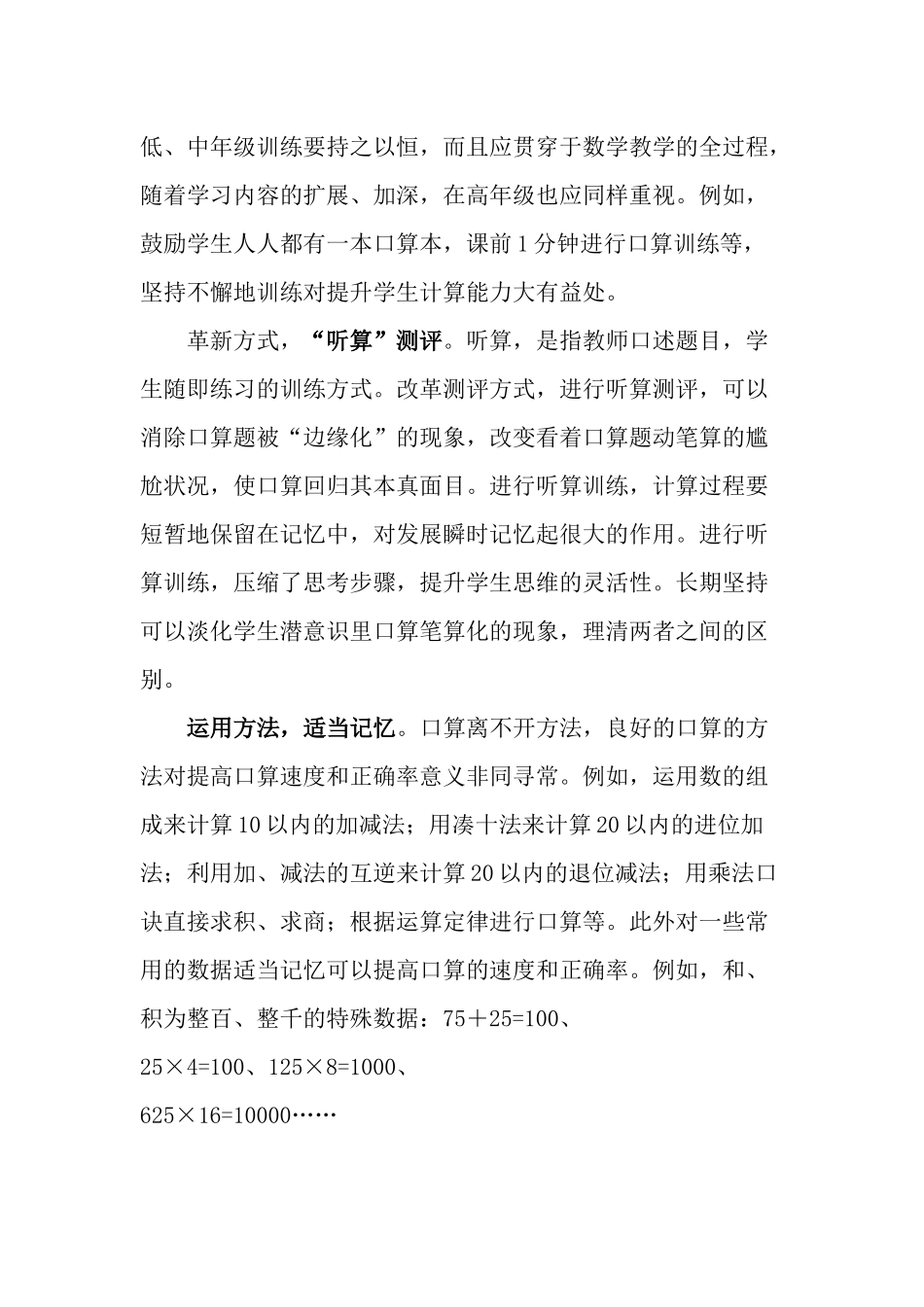 十九小三算能力现状分析_第2页