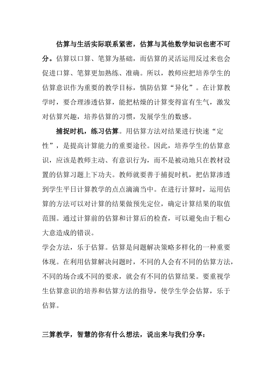 十九小三算能力现状分析_第3页