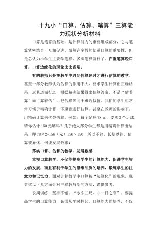 十九小三算能力现状分析