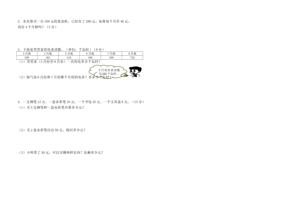 北师大版三上数学期中试卷_第2页