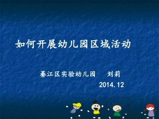 如何开展区域活动