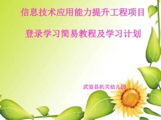 登录步骤及学习计划