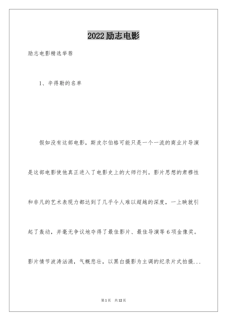 2024励志电影_3_第1页