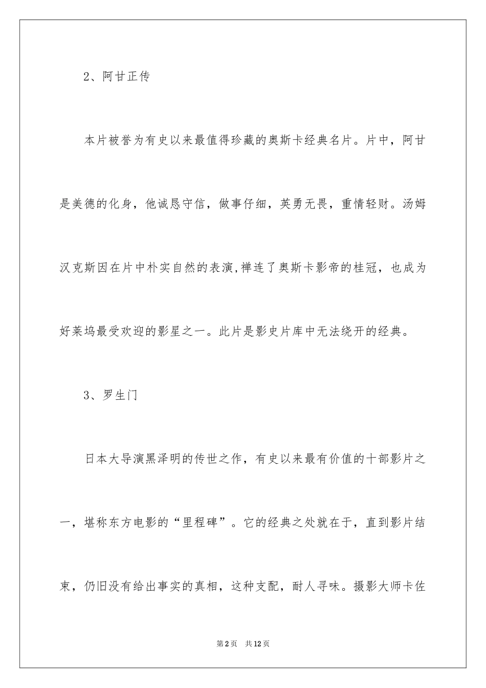 2024励志电影_3_第2页