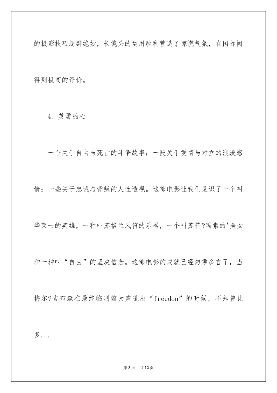 2024励志电影_3_第3页