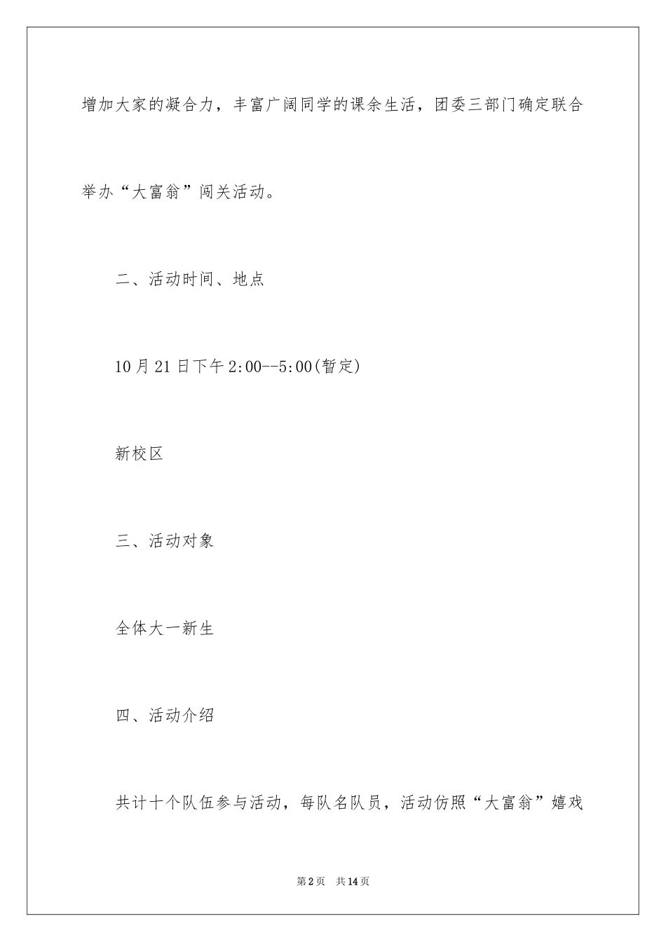 2024大富翁闯关活动的策划书_第2页